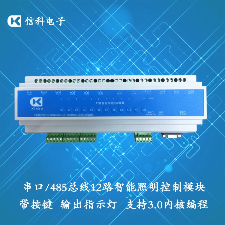 串口485-12路照明模块 主图.jpg