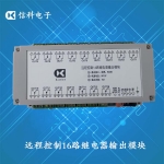 外网远程控制16路10A继电器输出模块广域网涂鸦智能开关支持编程