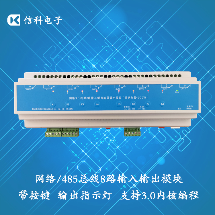 RJ45网络/RS232/RS485总线4/6/8路输入输出30A继电器智能照明模块